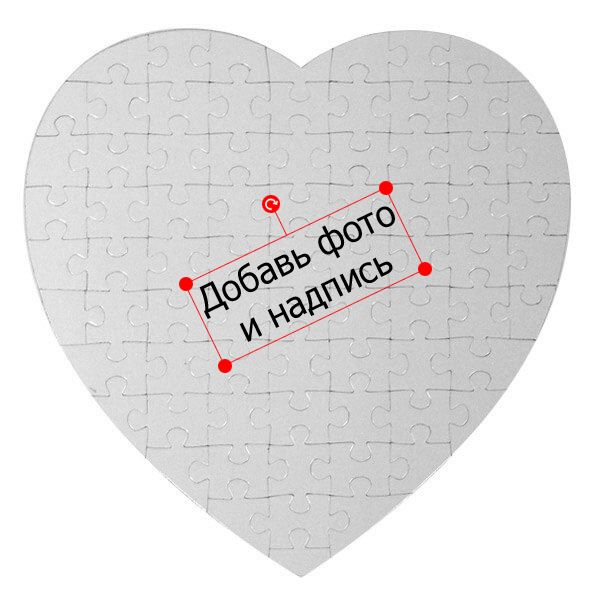 Печать на картонных пазлах «Сердце»