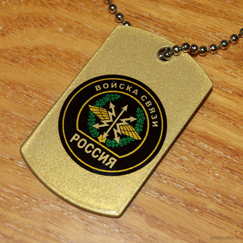 Золотистый армейский жетон Войска связи