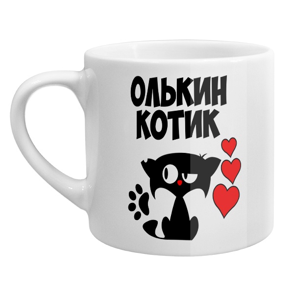 Кофейная чашка Олькин котик, цвет белый