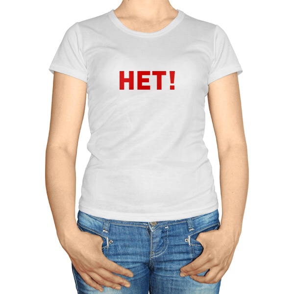 Женская футболка Нет!, цвет белый