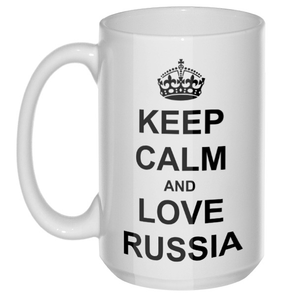 Keep calm and love Russia, большая кружка с круглой ручкой, цвет белый