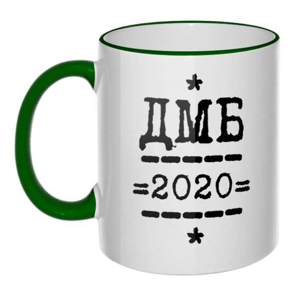 Кружка ДМБ 2020 с цветным ободком и ручкой, цвет зеленый