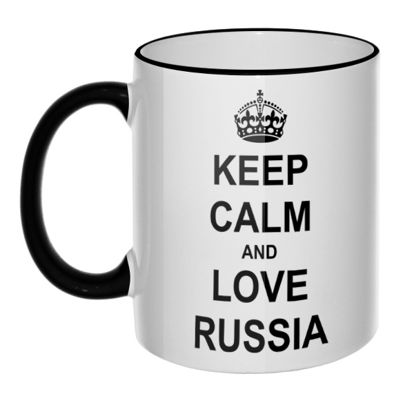 Кружка Keep calm and love Russia, цветная ручка + ободок , цвет черный