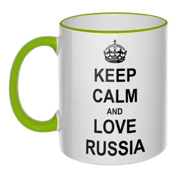 Кружка Keep calm and love Russia, цветная ручка + ободок , цвет салатовый
