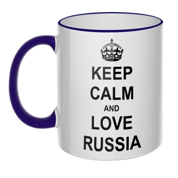 Кружка Keep calm and love Russia, цветная ручка + ободок , цвет темно-синий