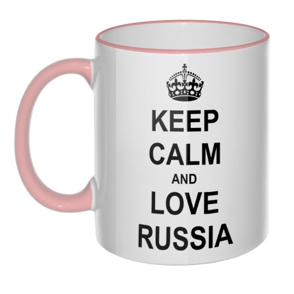Кружка Keep calm and love Russia, цветная ручка + ободок , цвет розовый