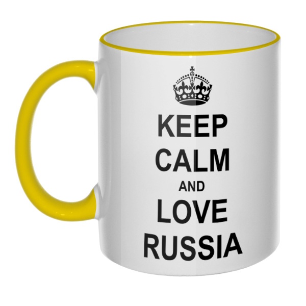 Кружка Keep calm and love Russia, цветная ручка + ободок , цвет желтый