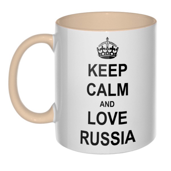 Кружка цветная ручка + внутри Keep calm and love Russia, цвет бежевый