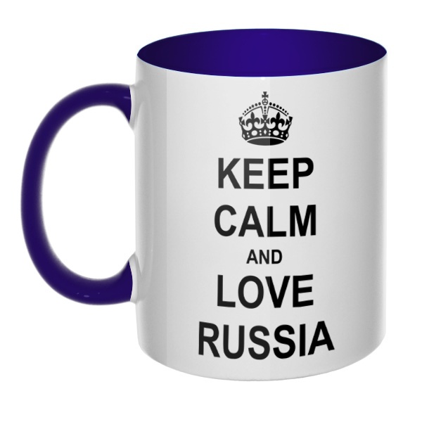 Кружка цветная ручка + внутри Keep calm and love Russia, цвет темно-синий