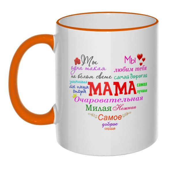 Кружка Мама с цветным ободком и ручкой, цвет оранжевый
