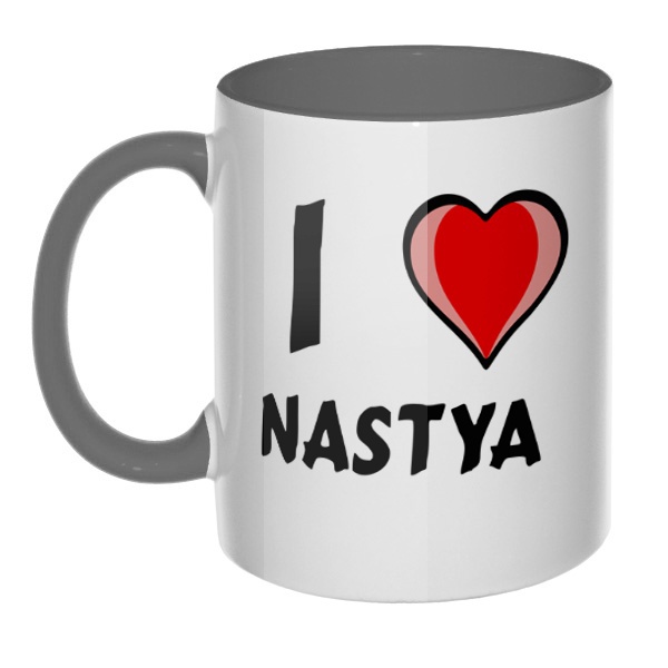 Кружка I love Nastya цветная внутри и ручка, цвет серый