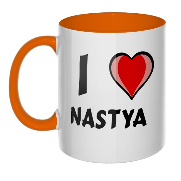 Кружка I love Nastya цветная внутри и ручка, цвет оранжевый