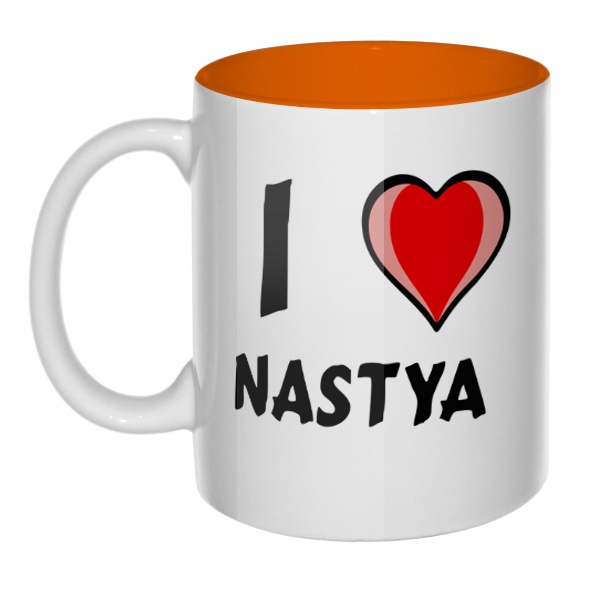 Кружка цветная внутри I love Nastya, цвет оранжевый