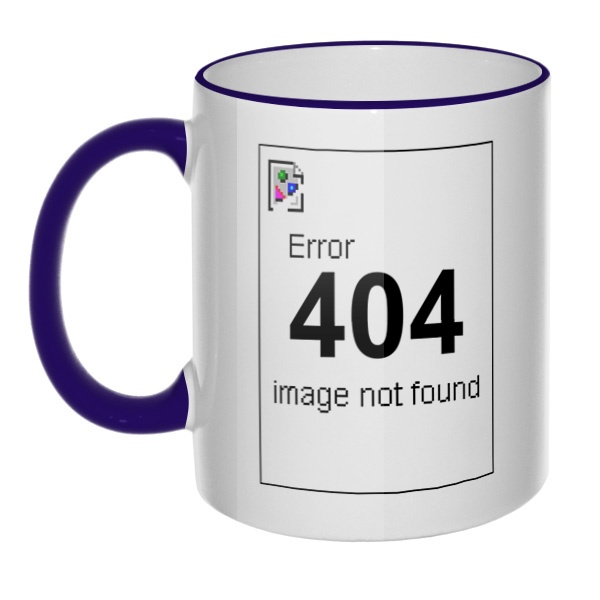 Кружка Error 404 с цветным ободком и ручкой, цвет темно-синий