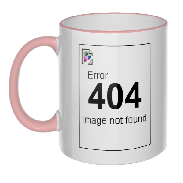 Кружка Error 404 с цветным ободком и ручкой, цвет розовый