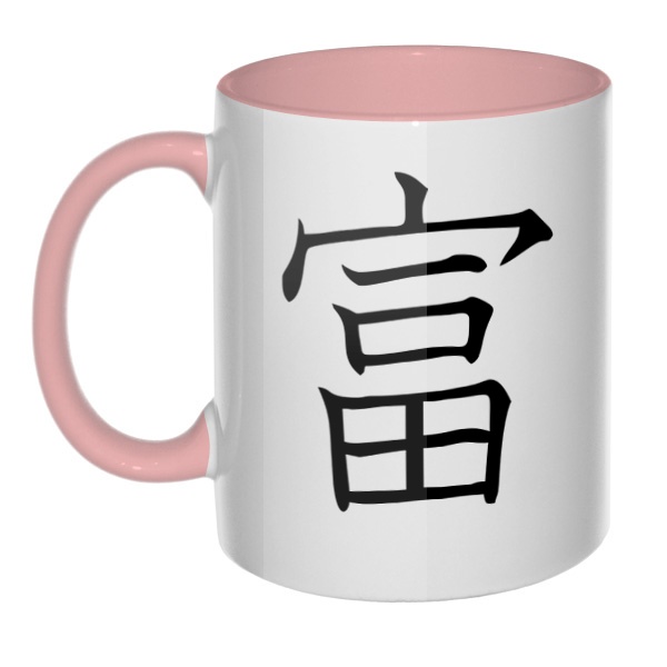 Японский иероглиф Богатство, кружка цветная внутри и ручка, цвет розовый