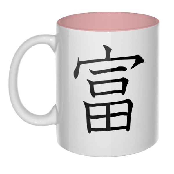 Японский иероглиф Богатство, кружка цветная внутри , цвет розовый