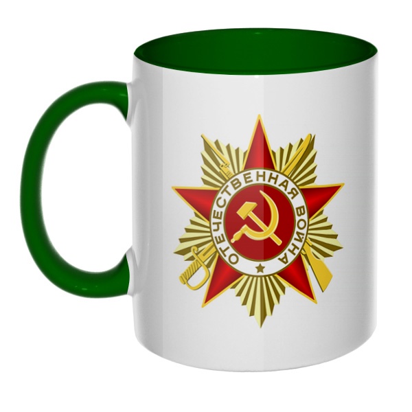 Орден Отечественной войны, кружка цветная внутри и ручка, цвет зеленый