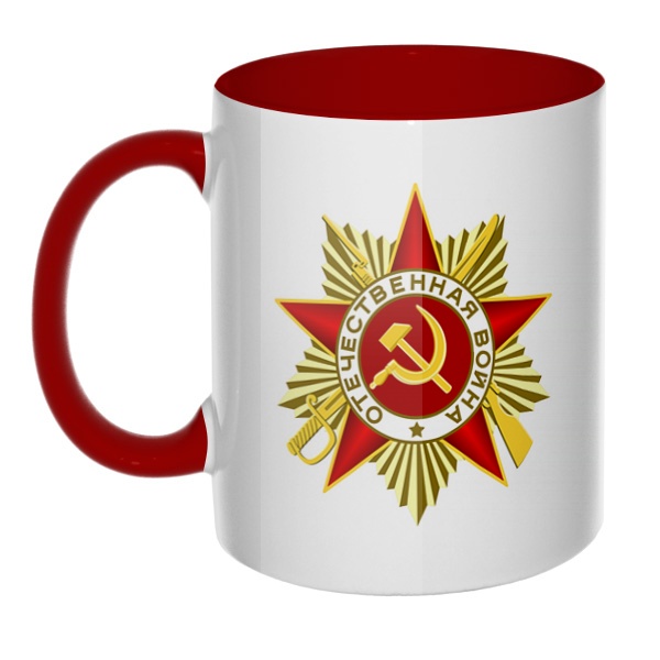 Орден Отечественной войны, кружка цветная внутри и ручка, цвет бордовый