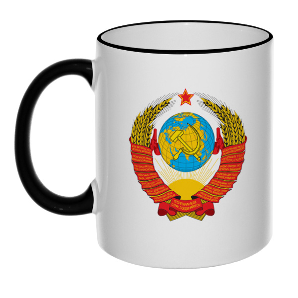 Кружка с гербом СССР, цветной ободок и ручка, цвет черный