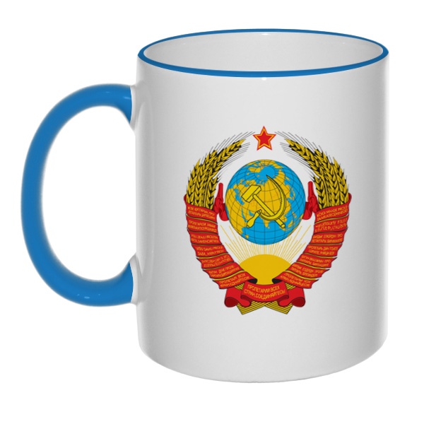 Кружка с гербом СССР, цветной ободок и ручка, цвет голубой