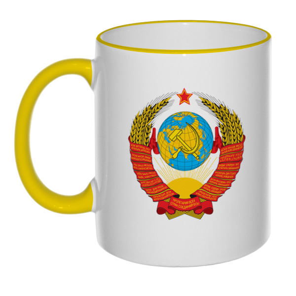 Кружка с гербом СССР, цветной ободок и ручка, цвет желтый