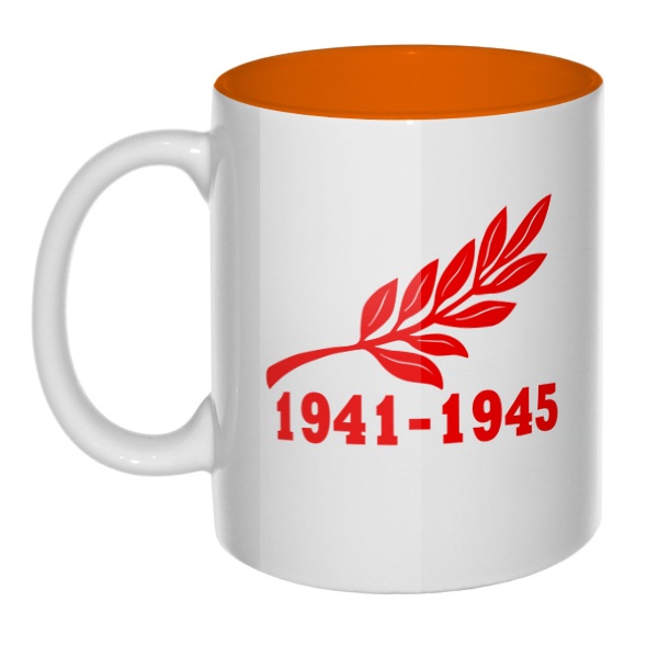Ветвь и надпись 1941-1945, кружка цветная внутри , цвет оранжевый