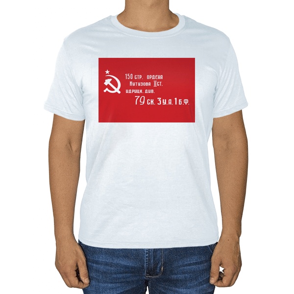 Знамя Победы, белая футболка