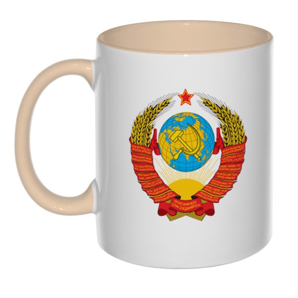 Кружка с гербом СССР, цветная внутри и ручка, цвет бежевый