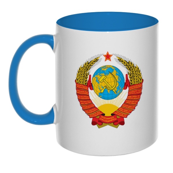 Кружка с гербом СССР, цветная внутри и ручка, цвет голубой