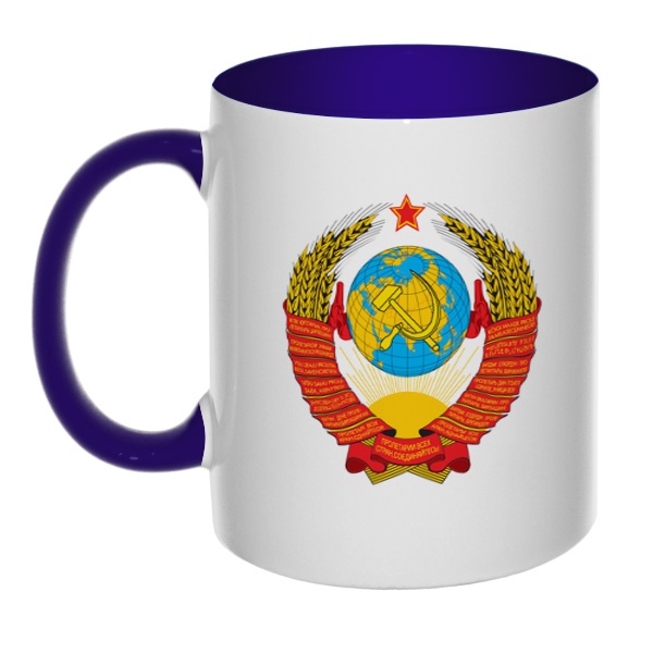Кружка с гербом СССР, цветная внутри и ручка