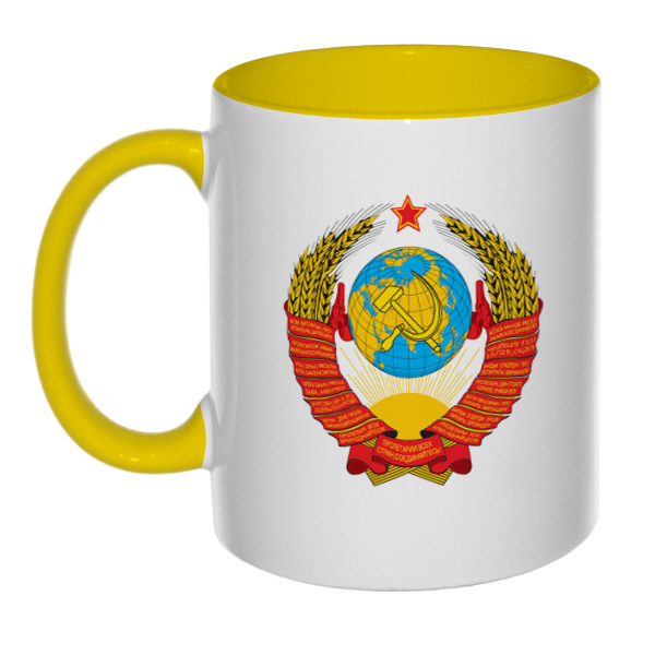 Кружка с гербом СССР, цветная внутри и ручка, цвет желтый