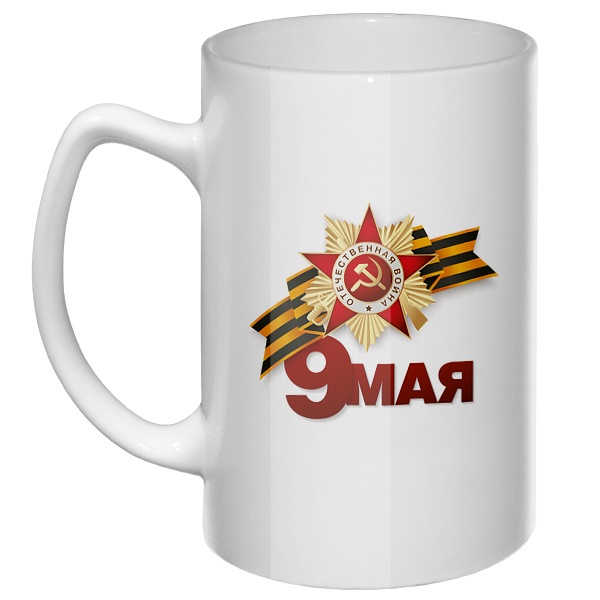 Большая кружка 9 мая — орден Отечественной войны