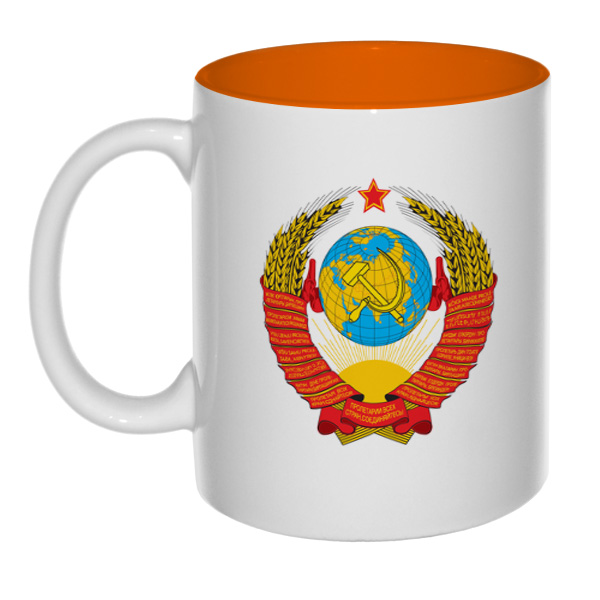 Кружка с гербом СССР, цветная внутри, цвет оранжевый
