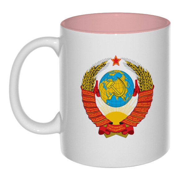 Кружка с гербом СССР, цветная внутри, цвет розовый