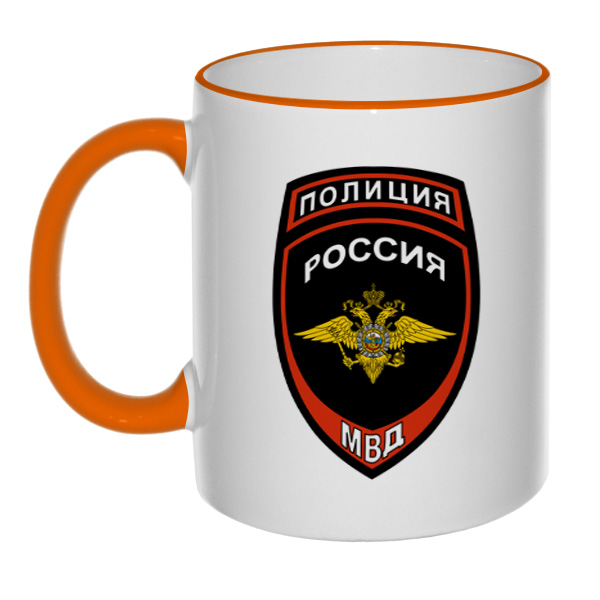 Кружка Полиция МВД России (цветной ободок и ручка), цвет оранжевый