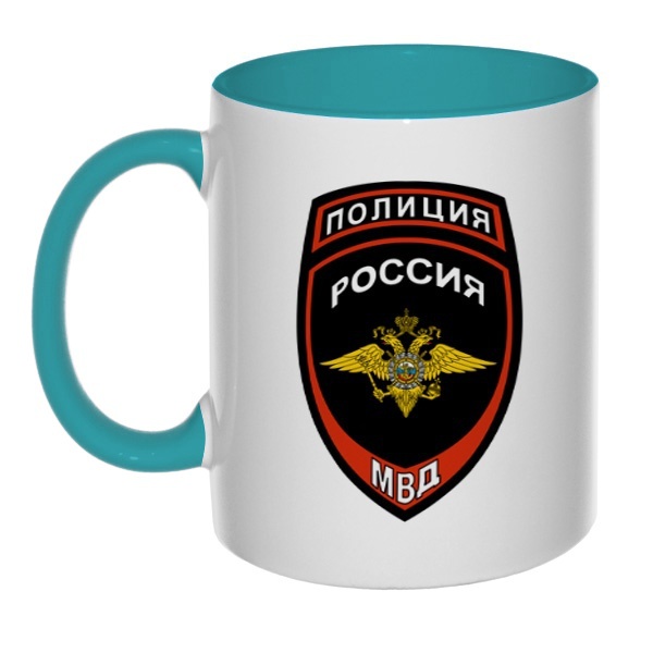 Кружка Полиция МВД России (цветная внутри и ручка), цвет бирюзовый