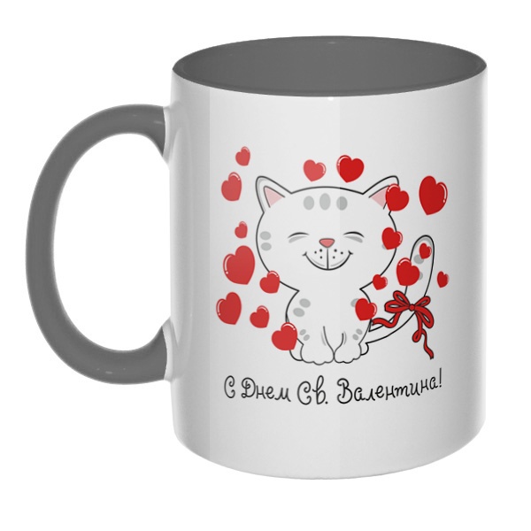 Котик поздравляет с Днем Св. Валентина, кружка цветная внутри и ручка, цвет серый
