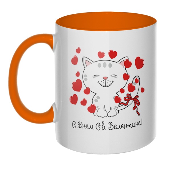 Котик поздравляет с Днем Св. Валентина, кружка цветная внутри и ручка, цвет оранжевый