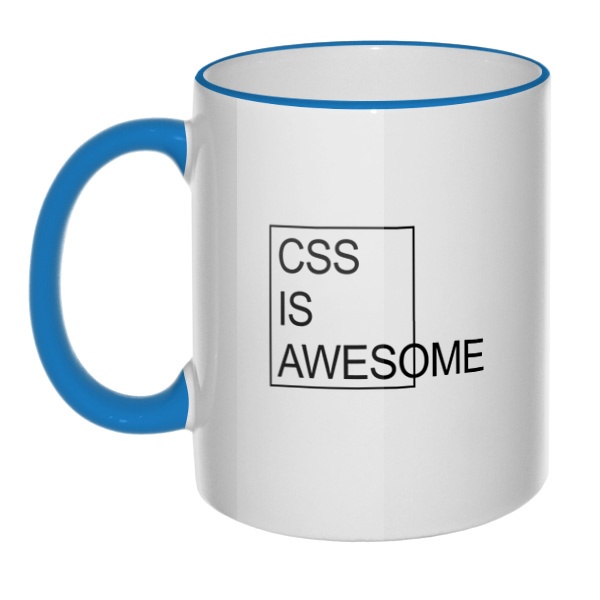 Кружка CSS is awesome с цветным ободком и ручкой, цвет голубой