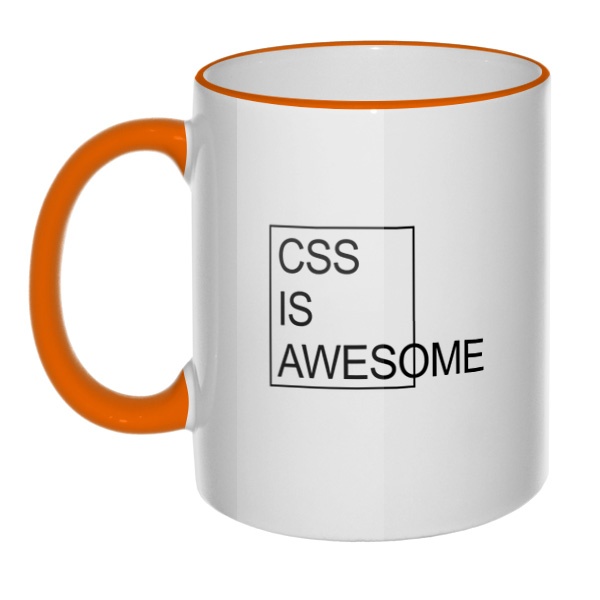 Кружка CSS is awesome с цветным ободком и ручкой, цвет оранжевый
