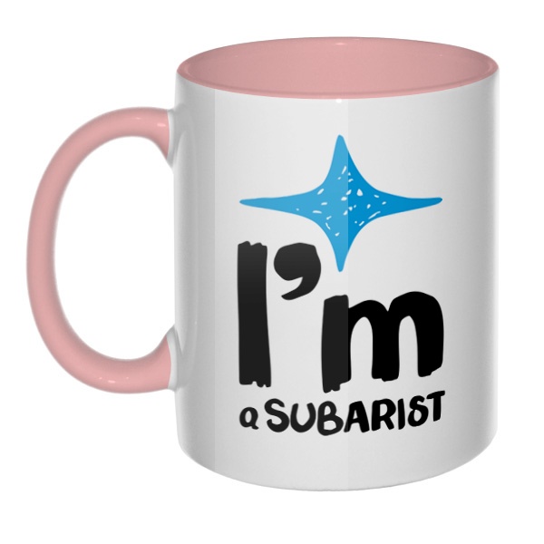I am Subarist, кружка цветная внутри и ручка, цвет розовый