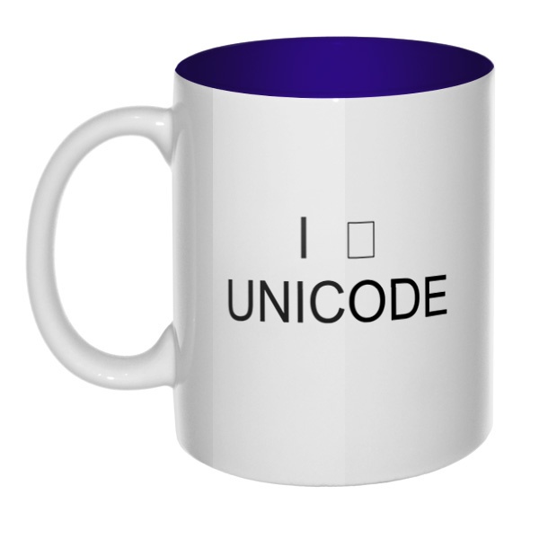 Я Unicode, кружка цветная внутри 