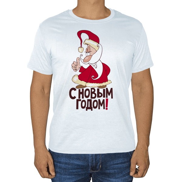 Довольный Дед Мороз, белая футболка