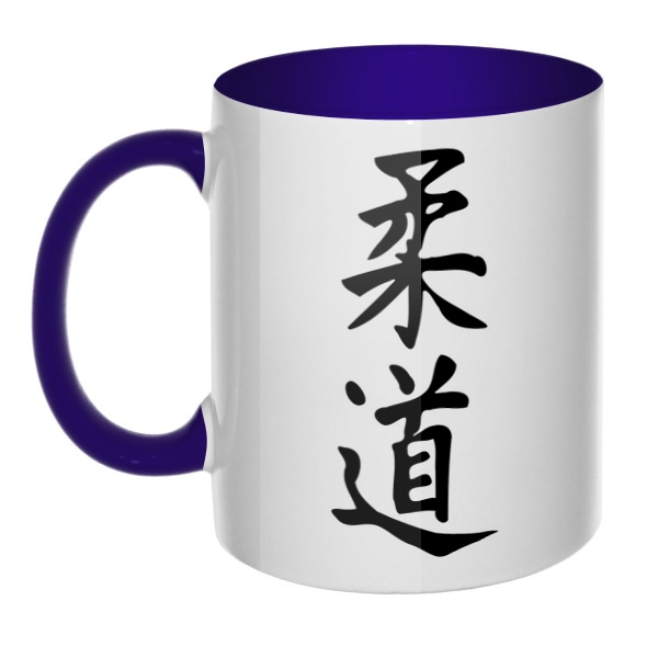 Японский иероглиф Дзюдо, кружка цветная внутри и ручка, цвет темно-синий