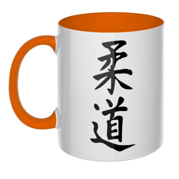Японский иероглиф Дзюдо, кружка цветная внутри и ручка, цвет оранжевый