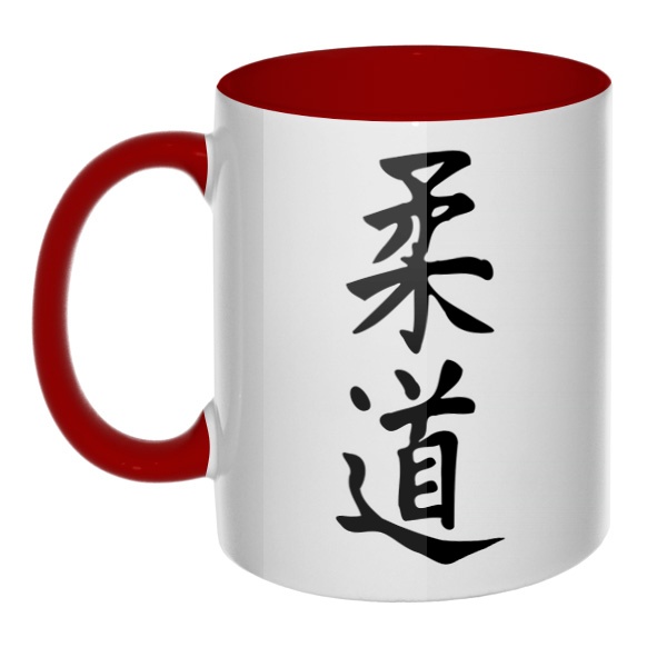 Японский иероглиф Дзюдо, кружка цветная внутри и ручка, цвет бордовый