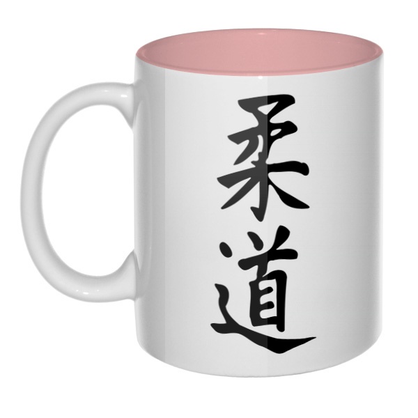 Японский иероглиф Дзюдо, кружка цветная внутри , цвет розовый