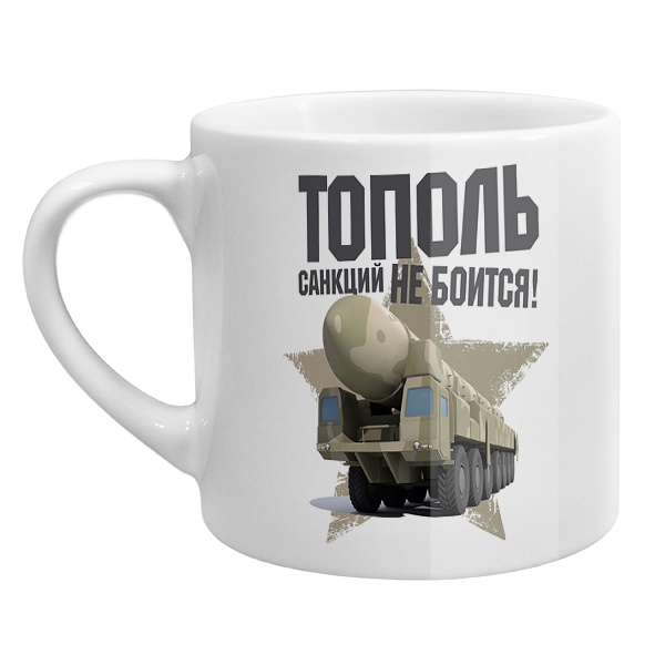 Кофейная чашка Тополь санкций не боится, цвет белый