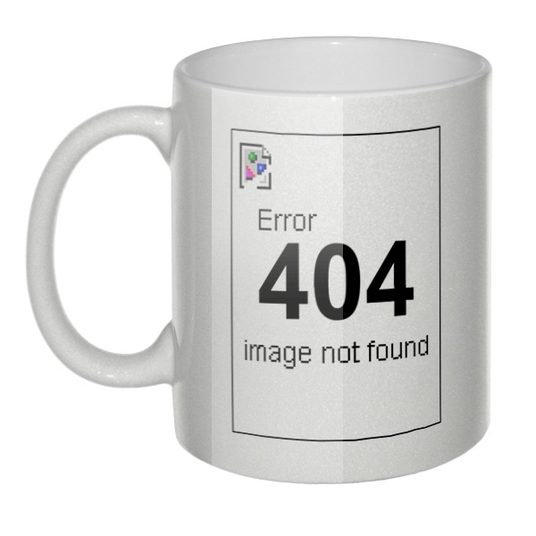 Перламутровая кружка Ошибка 404 (Изображение не существует)